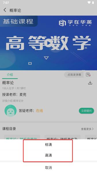 学在华英APP图片7