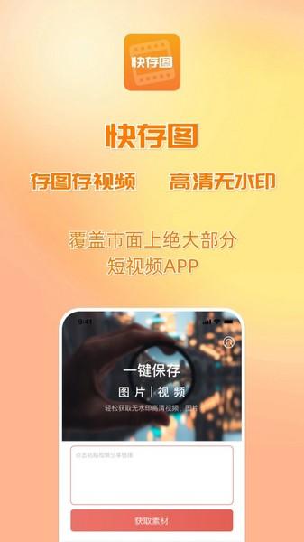快存图 安卓版v2.1.2