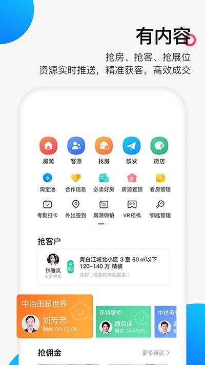 掌上好房通App 安卓官方版v12.0.6