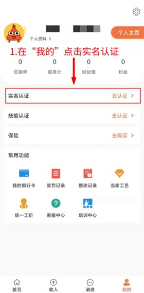 当家工匠APP图片8