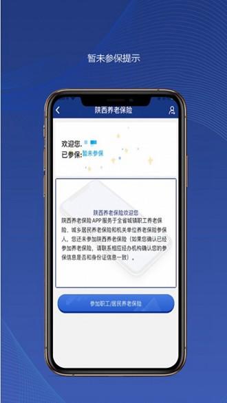 陕西社会保险app图片12