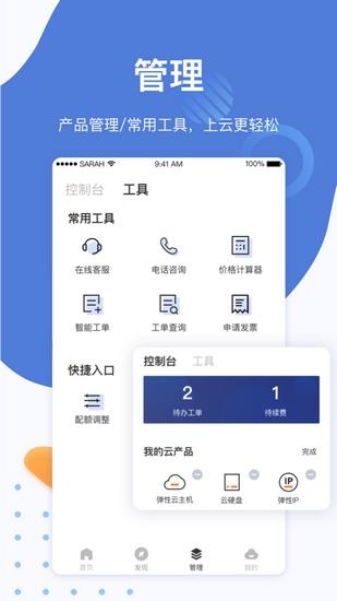 天翼云App 官方最新版v4.9.0