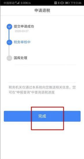 个人所得税app图片