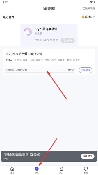 研途考研APP图片7