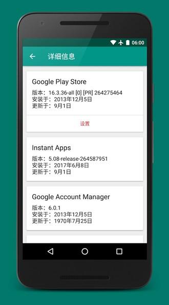 Play Services Info图片3