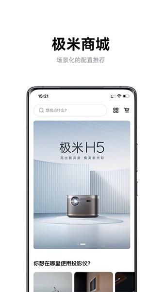 极米无屏助手app 安卓最新版v4.10.22