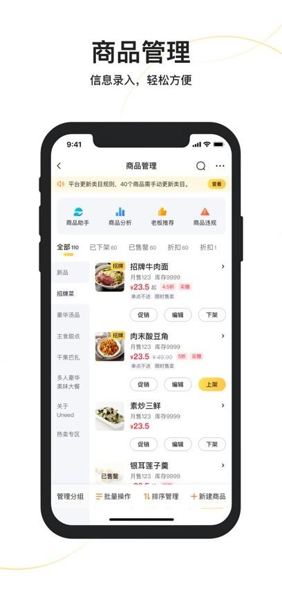 美团外卖商家版app 最新版v6.95.0.8