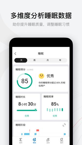 华米zepp智能手表app 安卓版v8.11.1