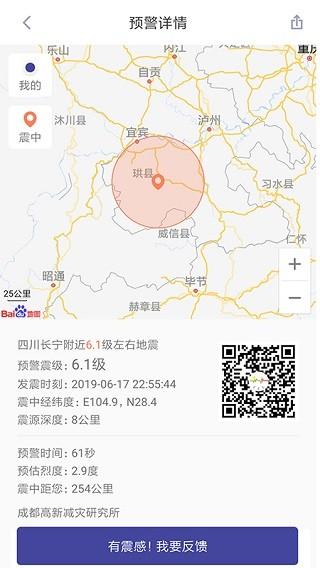 地震预警 最新版v11.0.0