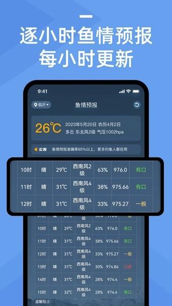 鱼情预报 最新版v1.3.4