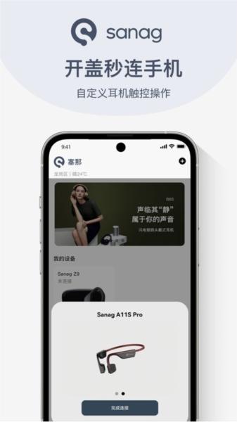 sanag蓝牙耳机 安卓版v1.8.03