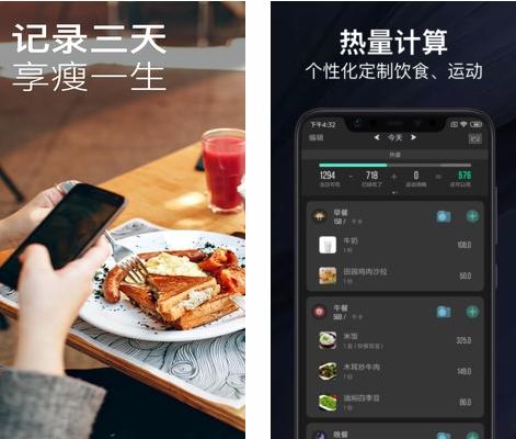 热量减肥法app图片1