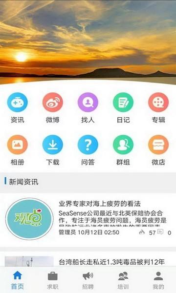 海员之家 最新版v2.5.1