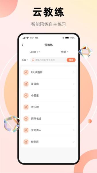 管乐团伴学端 安卓版v1.3.1