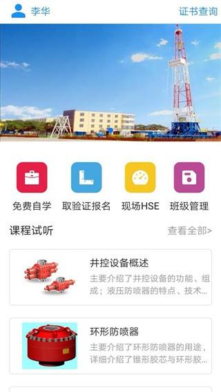 渤钻教培app图片4