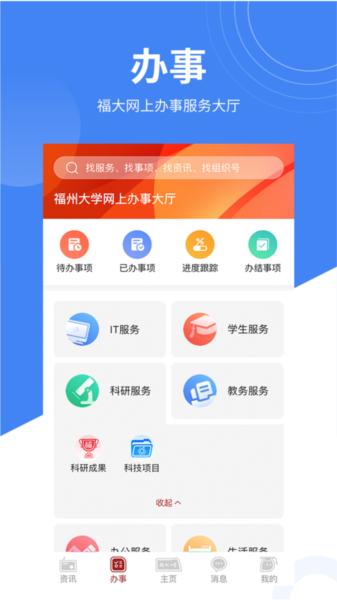 智汇福大app 安卓版v1.16.3