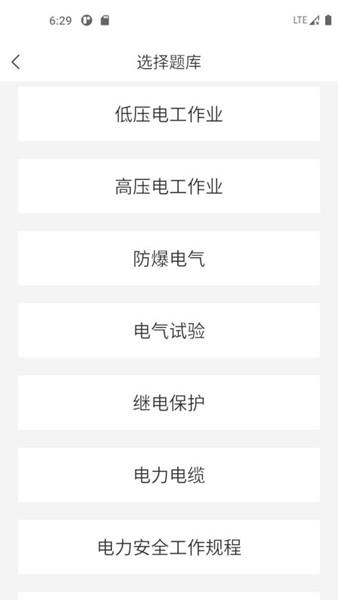 电工考试宝典 安卓版v1.3.5