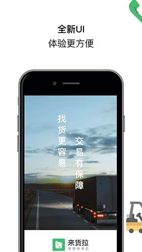 来货拉 司机版v4.7.4