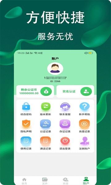 电话录音公证 安卓版v5.0.0