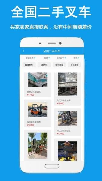 好运旺二手叉车平台 安卓版v3.0.18