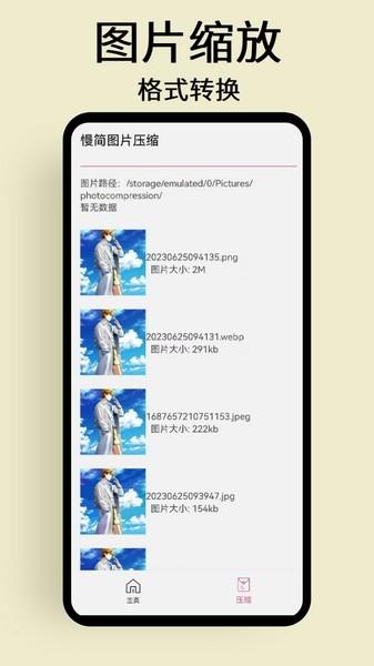 慢简图片压缩 最新版v1.0.6