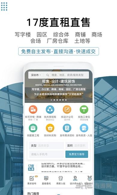 17度租赁公装 app官方版v3.1.26