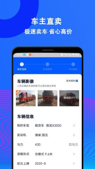 同城二手货车交易市场 安卓最新版v2.65