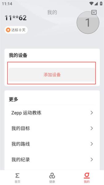 Zepp软件图片8