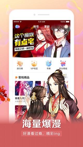 漫客栈APP 安卓版v3.8.2