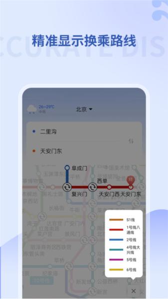 掌上地铁出行 官方最新版v1.2.1