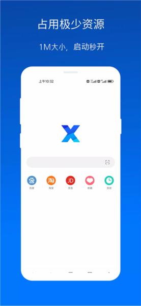 x浏览器国际版最新版 安卓版v4.8.0