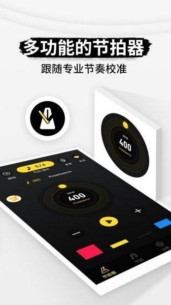 专业节拍器中文 安卓版v3.4.0