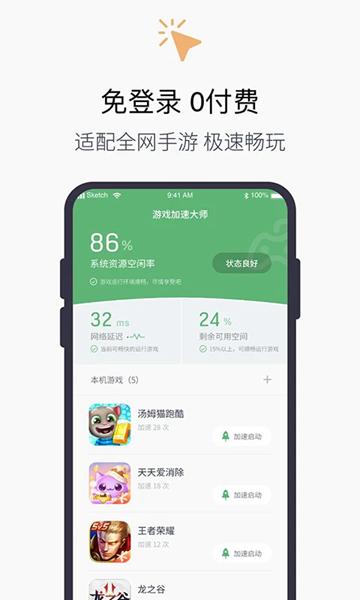 游戏加速器免费版 安卓版v2.20