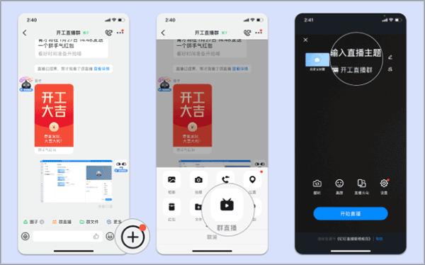 钉钉直播图片3