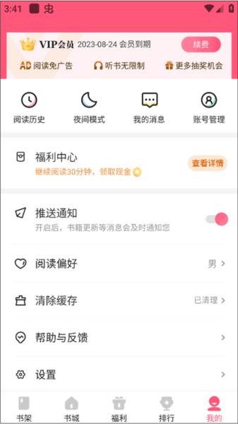 喵爪小说APP3