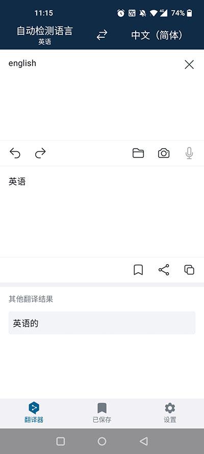 deepl翻译器专业版