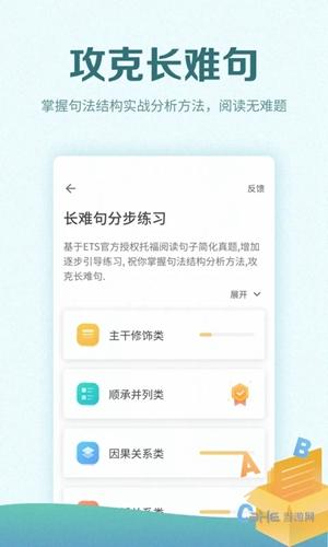 托福考满分 安卓版v4.11.9