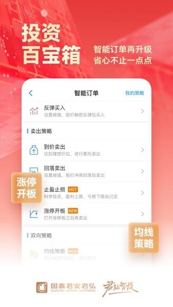 国泰君安君弘 官方安卓版v9.11.1