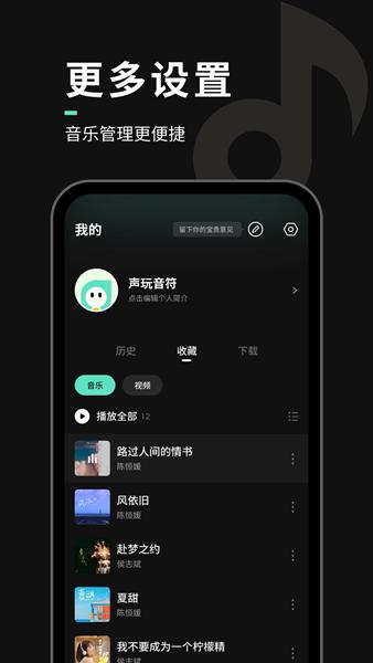 声玩音乐 安卓版v1.9.5