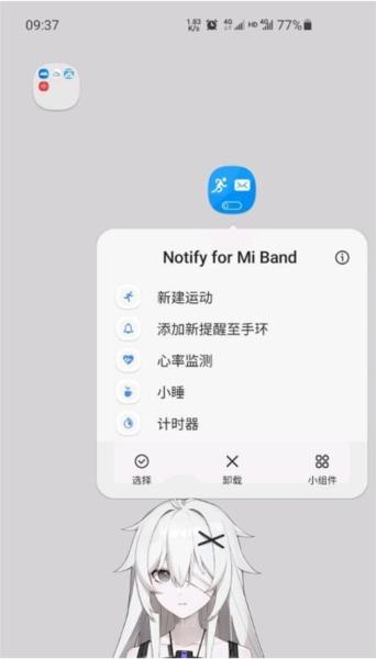 Notify for Mi Band 安卓版v16.0.6