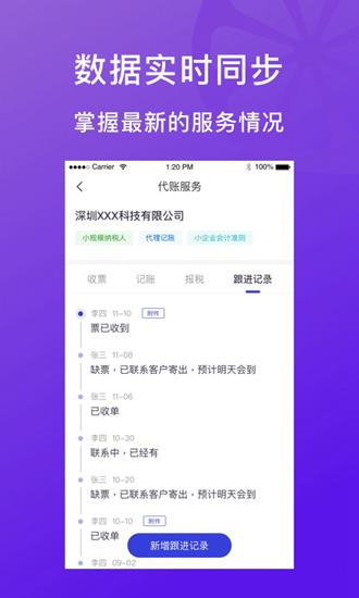 柠檬云代账app 安卓版v1.3.9