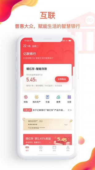 亿联银行 安卓版v4.9.18
