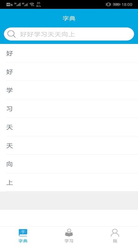 汉字笔画顺序 安卓版v2.3.3