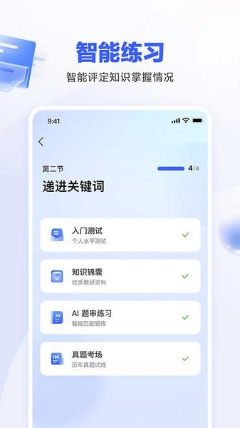 一起公考AI课 安卓最新版v2.11.0