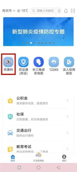 苏服办app图片11