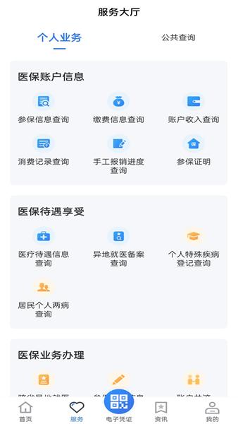 贵州医保 最新客户端v2.0.9