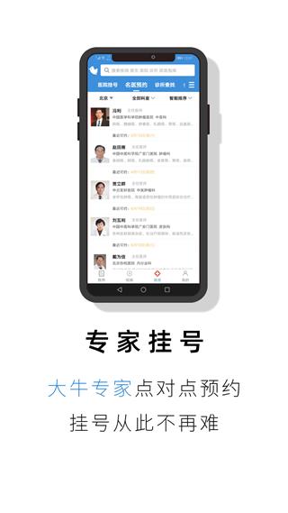 就医号 安卓版v2.1.0