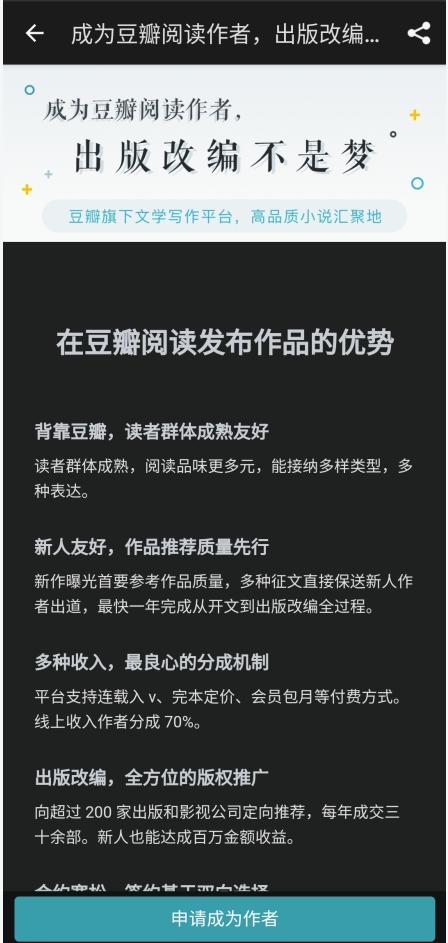 豆瓣阅读app图片7