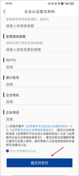 边界猎手app图片12