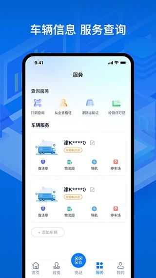 运证通 安卓版v2.8.5